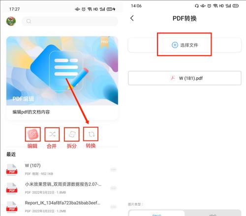 图片转换成PDF格式教程（简单易懂的方法教你将图片转换成PDF文件）