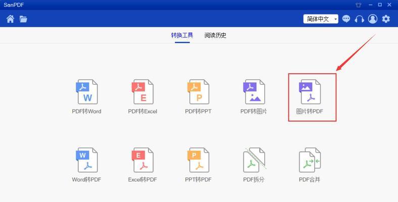 图片转换成PDF格式教程（简单易懂的方法教你将图片转换成PDF文件）