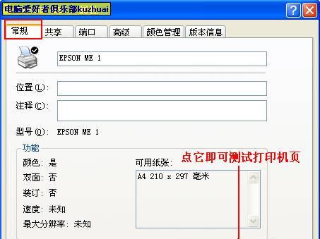 局域网共享打印机的设置与使用（实现局域网共享打印机的5个简单步骤，让办公更高效）