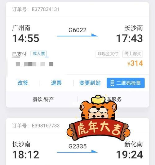 12306退票方式上新，让退票更便捷