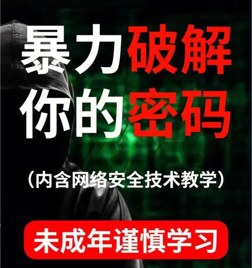 从零基础到专业技术，轻松破解无线密码！（手把手教你成为无线密码破解高手，保护网络安全！）