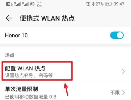 如何正确开启手机热点（教你一步步开启手机热点，让多个设备无线上网）