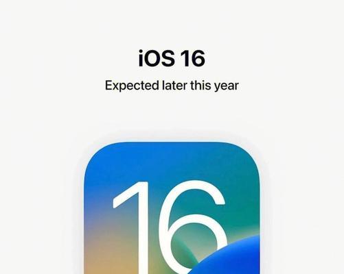 iOS16升级指南（掌握iOS16的关键特性和升级步骤，提升你的iPhone使用体验）