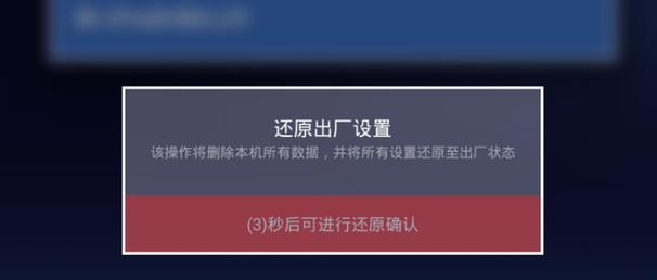 iPhone手机恢复出厂设置教程（简易操作，一键恢复，让你的iPhone重归出厂状态）