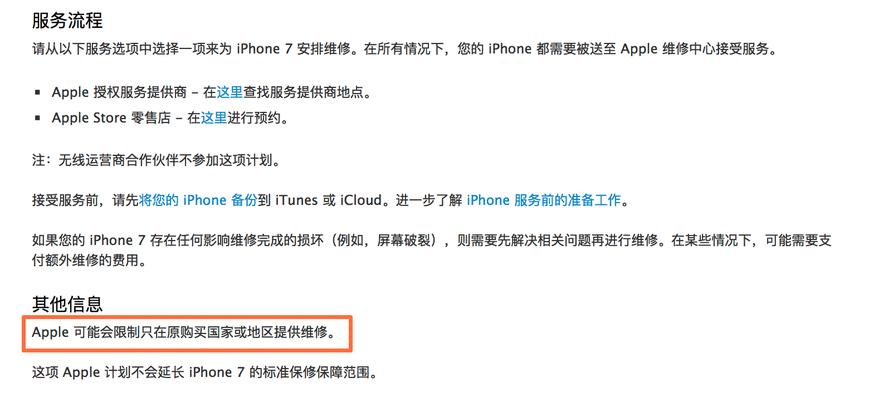 解决iPhone无服务问题的有效方法（快速修复iPhone出现无服务的常见故障）