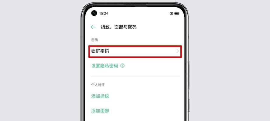 破解OPPO手机锁屏密码的方法（绕过OPPO手机锁屏密码的技巧和步骤）