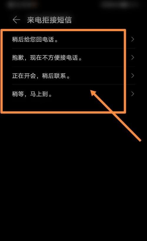 如何有效地拉黑对方电话号码（掌握拉黑技巧，拒绝骚扰电话）