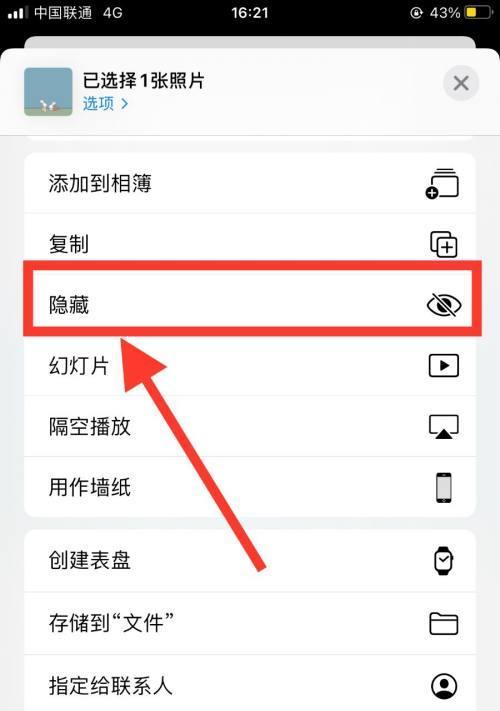 如何以iPhone隐藏相册并上锁？（保护个人隐私的有效方法）