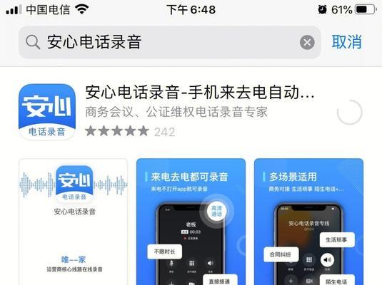 四种简便方法帮你实现iPhone通话录音（掌握这些技巧，轻松记录重要电话）