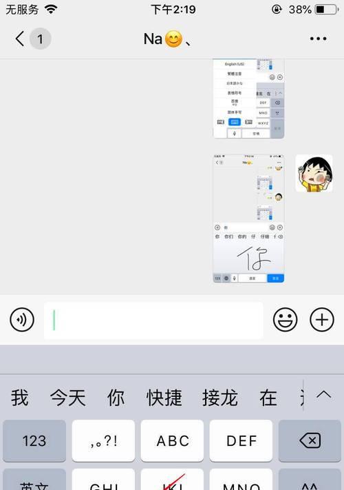 如何使用iPhone的手写功能（简单操作，快速上手的指南）