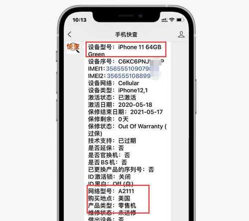 如何查看iPhone的购买日期？（快速获取你的iPhone购买信息）