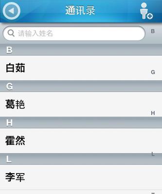 如何转移iPhone通讯录？（详解转移步骤，快速备份联系人）