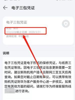 如何通过手机查询激活时间（手机查询激活时间的五个步骤）