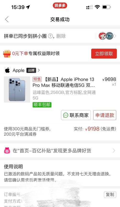 解决iPhone14无铃声问题的有效方法（让您的iPhone14重获铃声功能的简便方法）