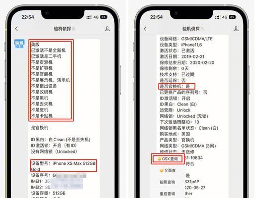 全面解析新款iPhone验机步骤（了解如何仔细验收您的新iPhone）