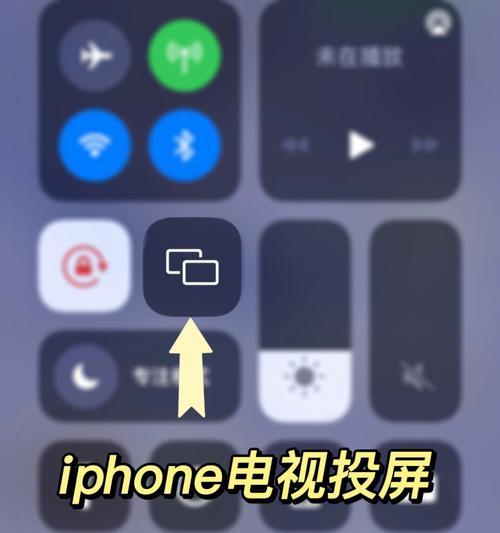 如何使用iPhone将屏幕投射到电视上（简单操作，让你的iPhone画面更大更精彩）