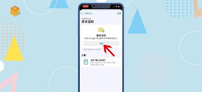 iPhone售后退款入口详解（寻找快速、便捷的iPhone售后退款入口）