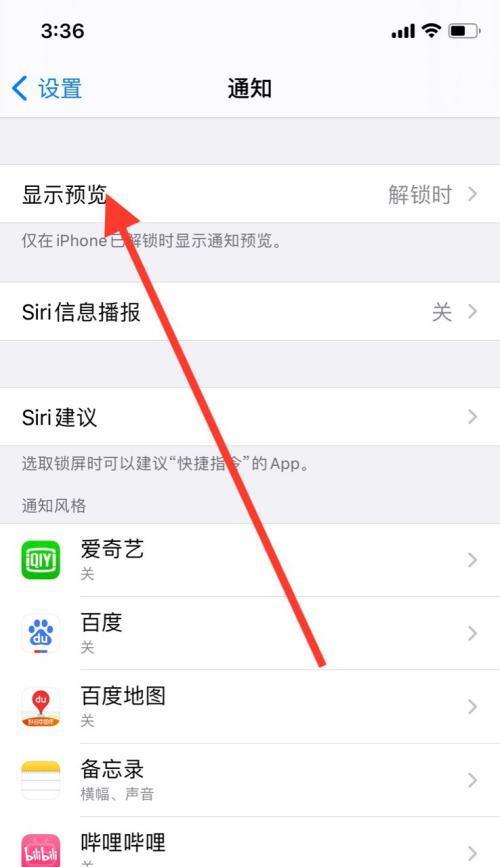 iPhone下拉栏通知删除方法大揭秘（解锁你的iPhone使用技巧，轻松删除烦人通知）