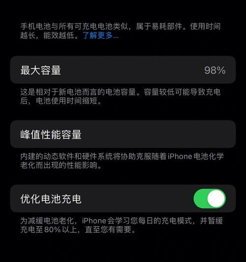 iPhone13显示电池电量百分比的详细方法（一步步教你如何在iPhone13上显示电池电量百分比）