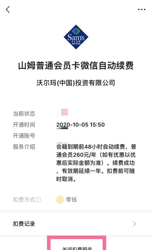 如何取消App内购自动续费？（详解内购自动续费取消的步骤和方法）