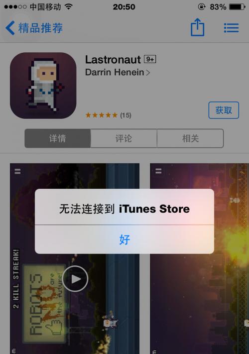 应对AppStore无法正常下载应用的技巧（解决AppStore下载问题的实用技巧）