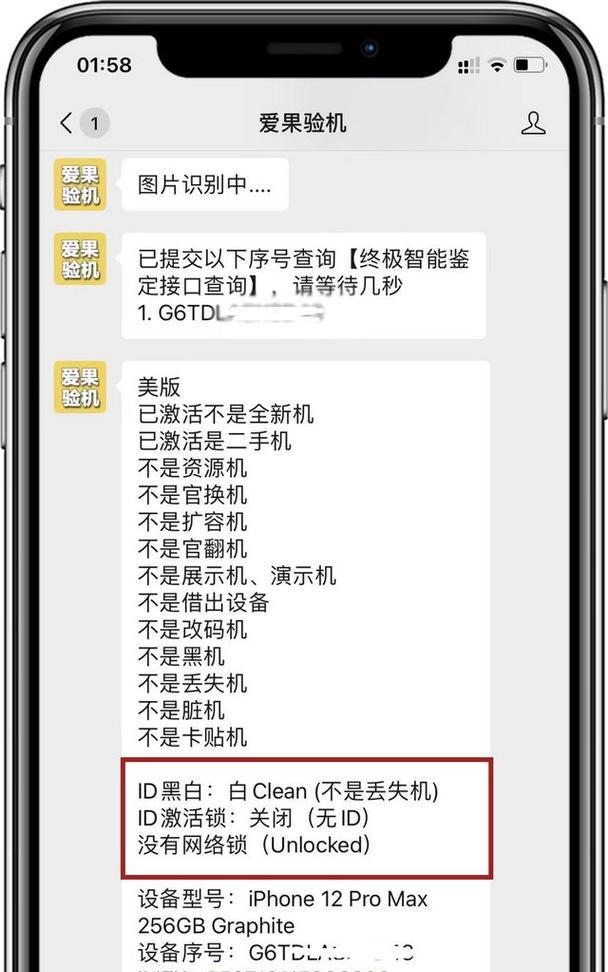 全新iPhone验机步骤解析（正确的操作流程和注意事项，确保您的iPhone无任何问题）