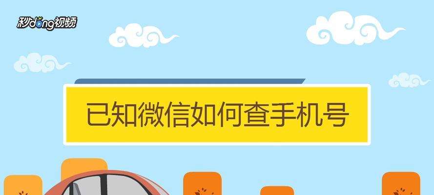 如何解决本机手机号和SIM卡常见故障？（掌握查看本机手机号和SIM卡故障排除的方法）