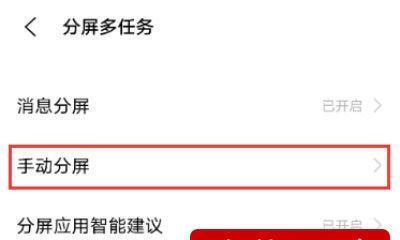 Vivo手机分屏方法详解（掌握Vivo手机分屏技巧，提升多任务处理效率）