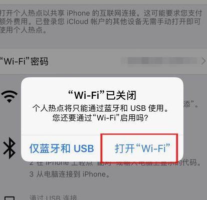 教你如何修改iPhone手机WIFI热点名字（详细步骤让你轻松更改WIFI热点名字）