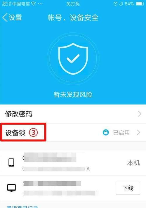 如何在iPhone手机上设置APP锁？（保护个人隐私，增强手机安全）