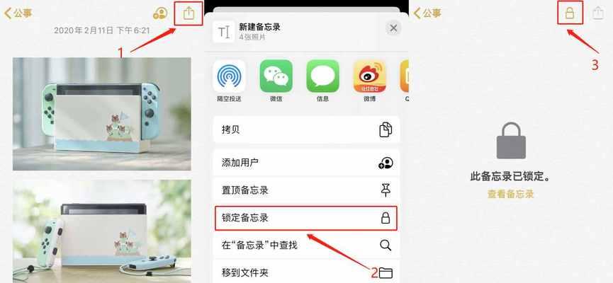 如何在iPhone手机上设置APP锁？（保护个人隐私，增强手机安全）