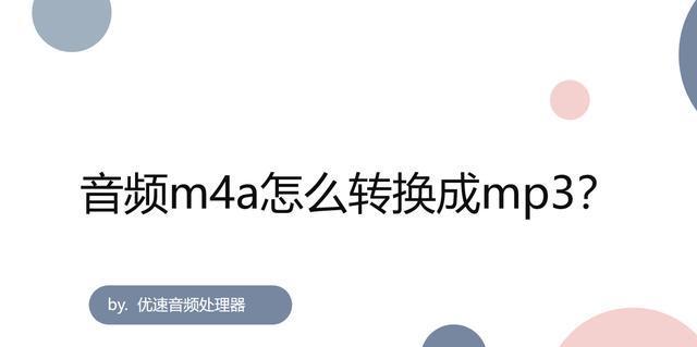 Mac电脑切换系统的方法（轻松切换Mac电脑系统，享受不同体验）