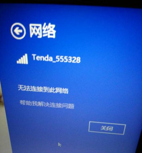 笔记本无法连接到WiFi的解决方法（轻松应对笔记本无线网络连接问题，畅享高效上网体验）