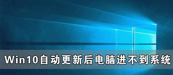 Windows10系统电脑进入安全模式的步骤（简单操作带您轻松进入安全模式）