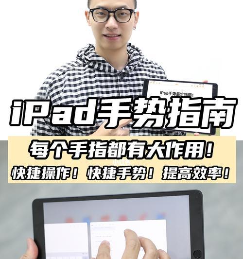 iPad使用手势进行截图的技巧（轻松掌握iPad截图的方法和技巧）