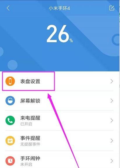 小米手环6恢复出厂设置操作流程（小米手环6恢复出厂设置详细操作步骤，让你轻松掌握）