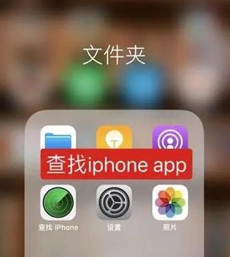 AirPodsPro丢失找回方法（利用FindMyiPhone功能和其他策略追踪和找回丢失的AirPodsPro）