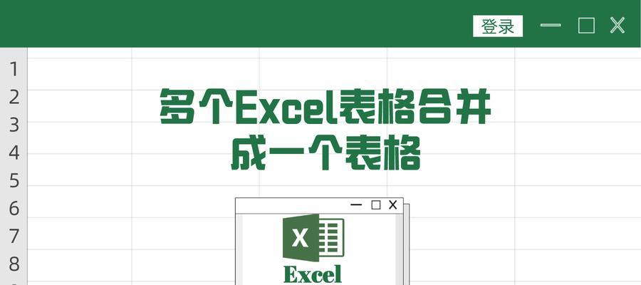 如何合并多个Excel文件到一张工作表中？（简单高效的方法帮您合并Excel文件）