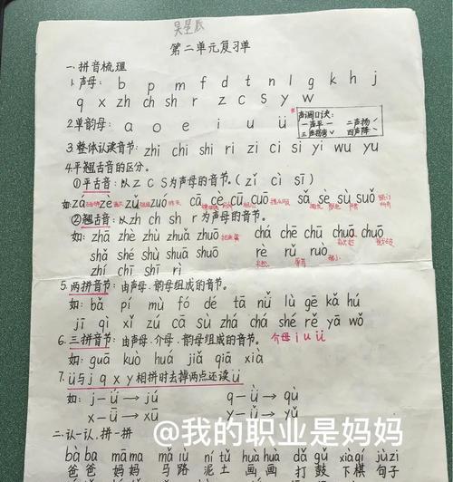 以打上生字拼音的声调方法（提高学习汉语发音准确度的有效技巧）