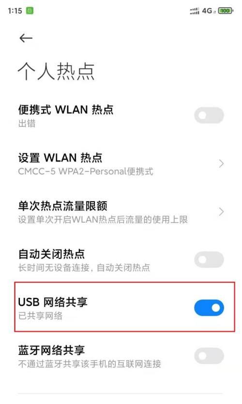 手机共享热点设置方法（一步步教你如何设置手机共享热点）