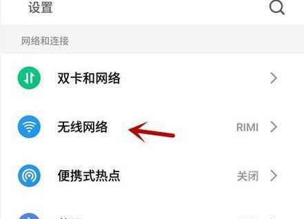 手机连接WiFi网络的步骤及注意事项（轻松连接WiFi网络，享受无线便捷上网体验）