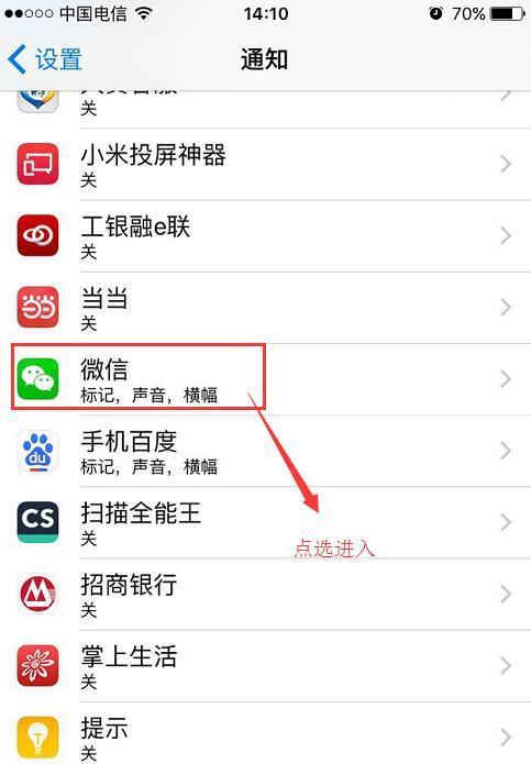 如何取消iPhone的通知信息（简单有效的方法教你摆脱干扰）