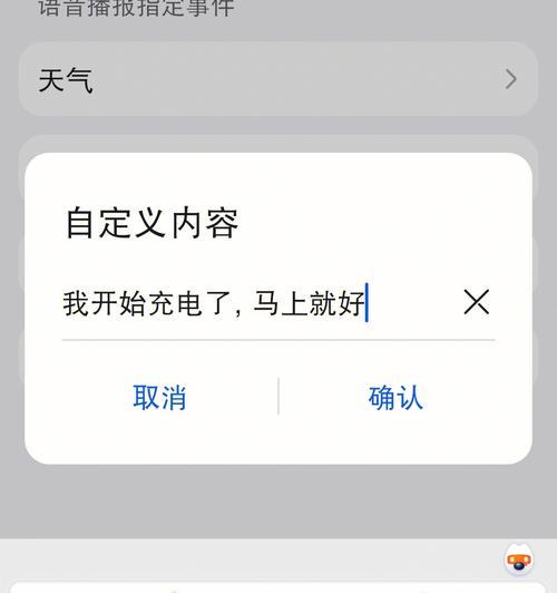 华为手机充电提示音设置教程（详细教你如何关闭或更改华为手机的充电提示音）