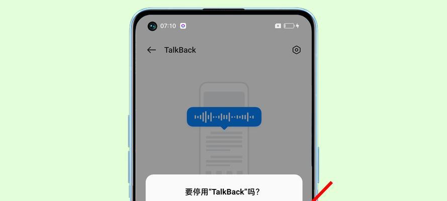 盲人模式talkback的开启和关闭操作方法（让手机变得更易用的关键步骤）