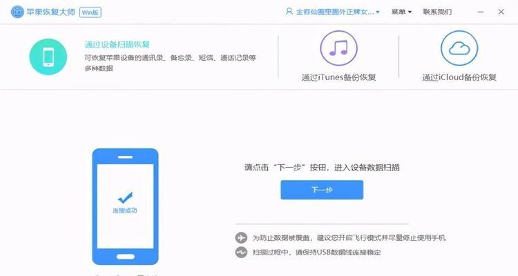 如何使用iPhone恢复微信聊天内容（利用iTunes备份和数据恢复工具，从iPhone恢复微信聊天记录）