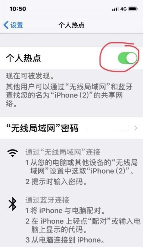 苹果手机热点无法被电脑搜索解决方法（如何让电脑搜索到苹果手机的热点信号）