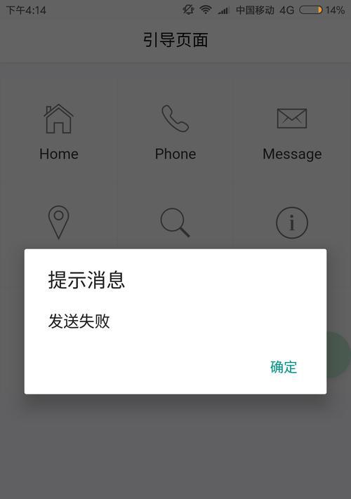 短信发送失败的解决方法（排除短信发送故障的有效措施）