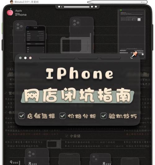 如何分辨你的iPhone手机型号（简单方法帮助你识别iPhone型号）