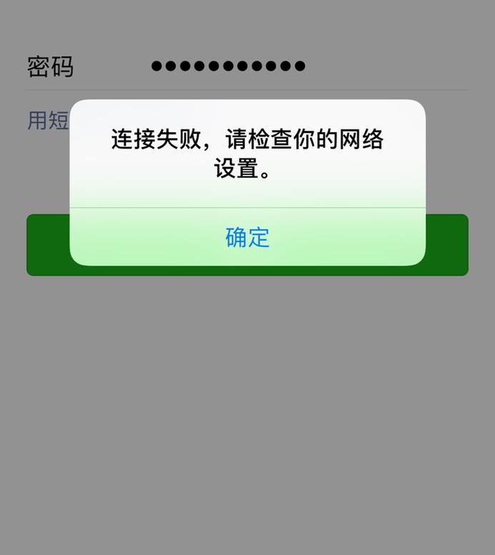 解决iPhone手机验证失败的方法（应对iPhone手机验证失败的有效解决方案）