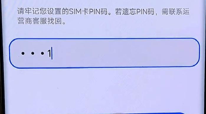 设置SIM卡密码的操作方法（保护个人信息安全，从设置SIM卡密码开始）